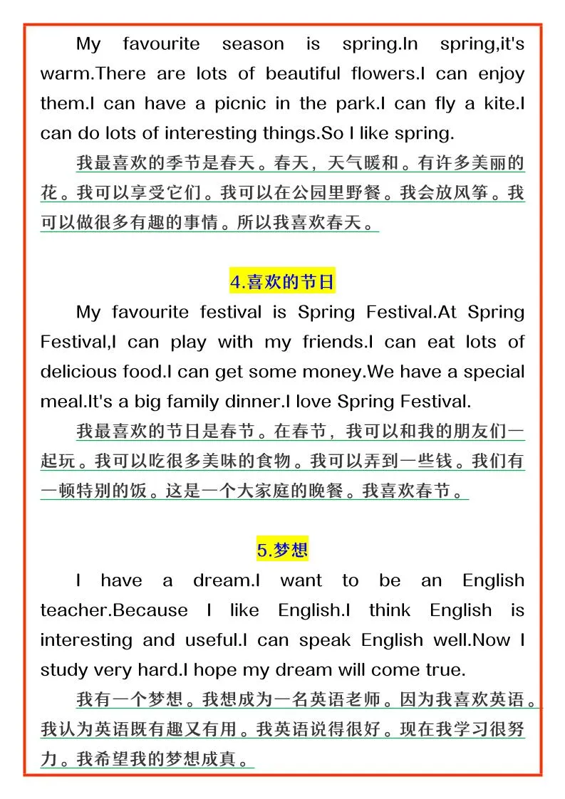 【2025秋新版】四升五年级英语常考主题作文范文-五上英语-网亿资源平台