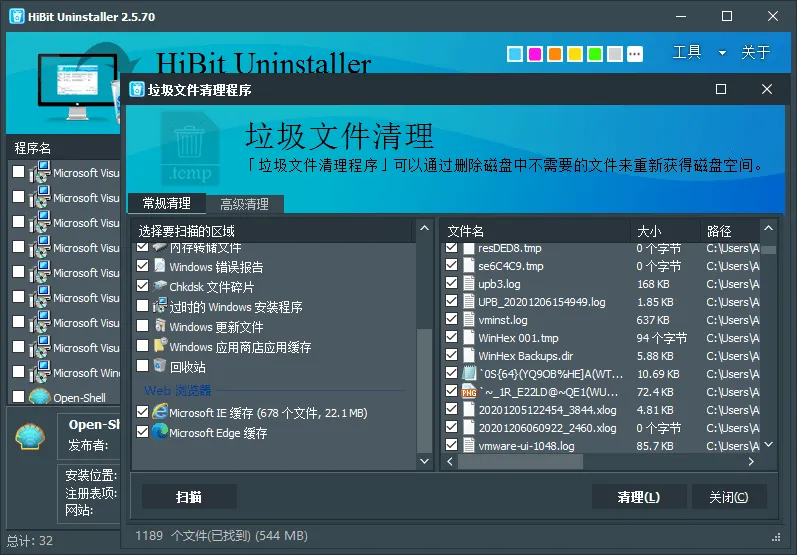 HiBit Uninstaller v3.2.55单文件版-趣奇资源网-第7张图片 HiBit Uninstaller v3.2.55单文件版-趣奇资源网-第7张图片