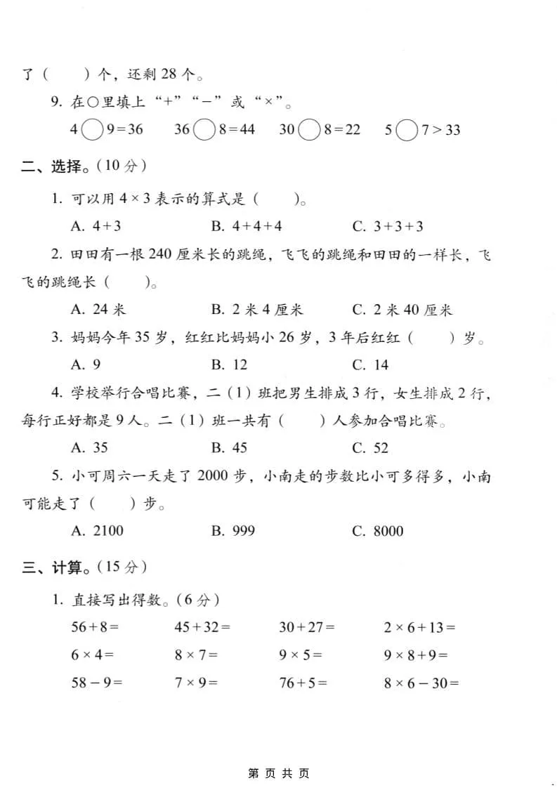 二年级上数学期末质量检测卷4《西师版》-网亿资源平台