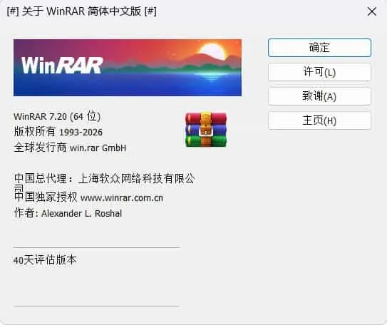 WinRAR 7.21_x64 中文汉化版-网亿资源平台