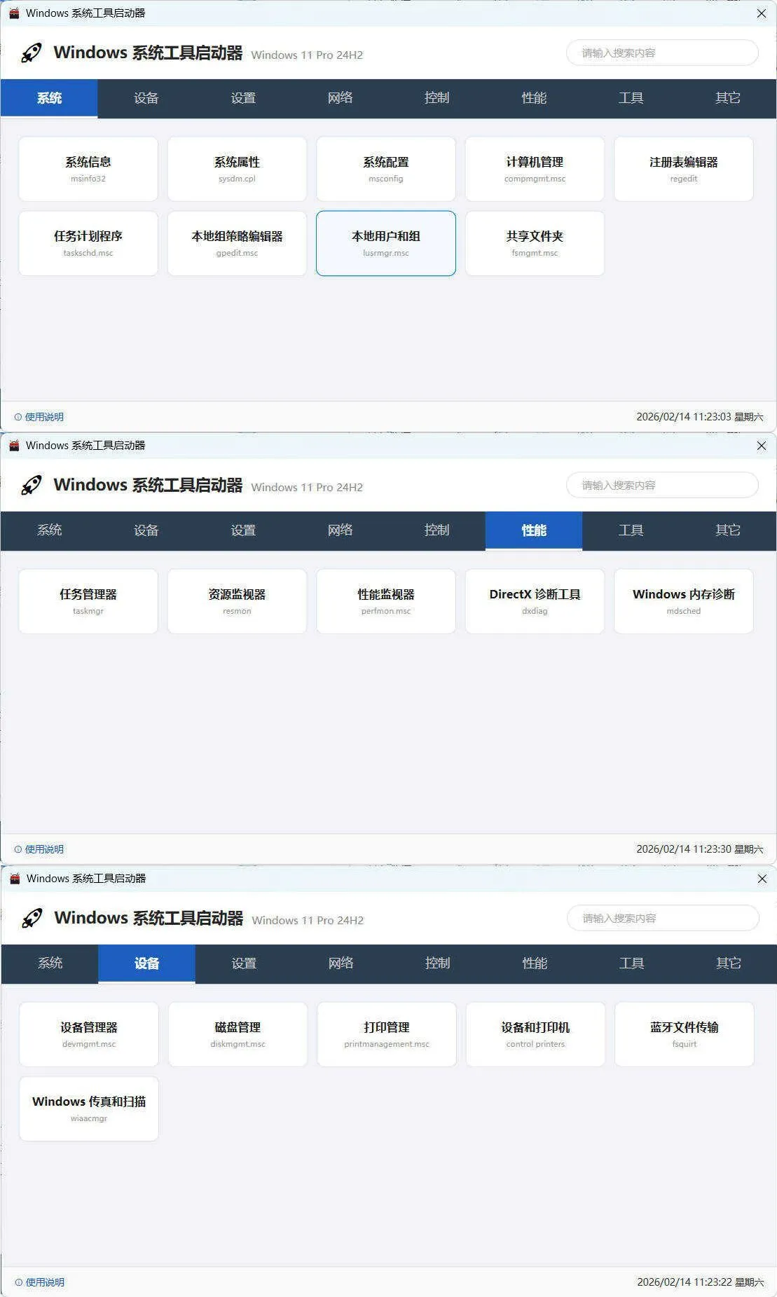 windows系统工具启动器-网亿资源平台