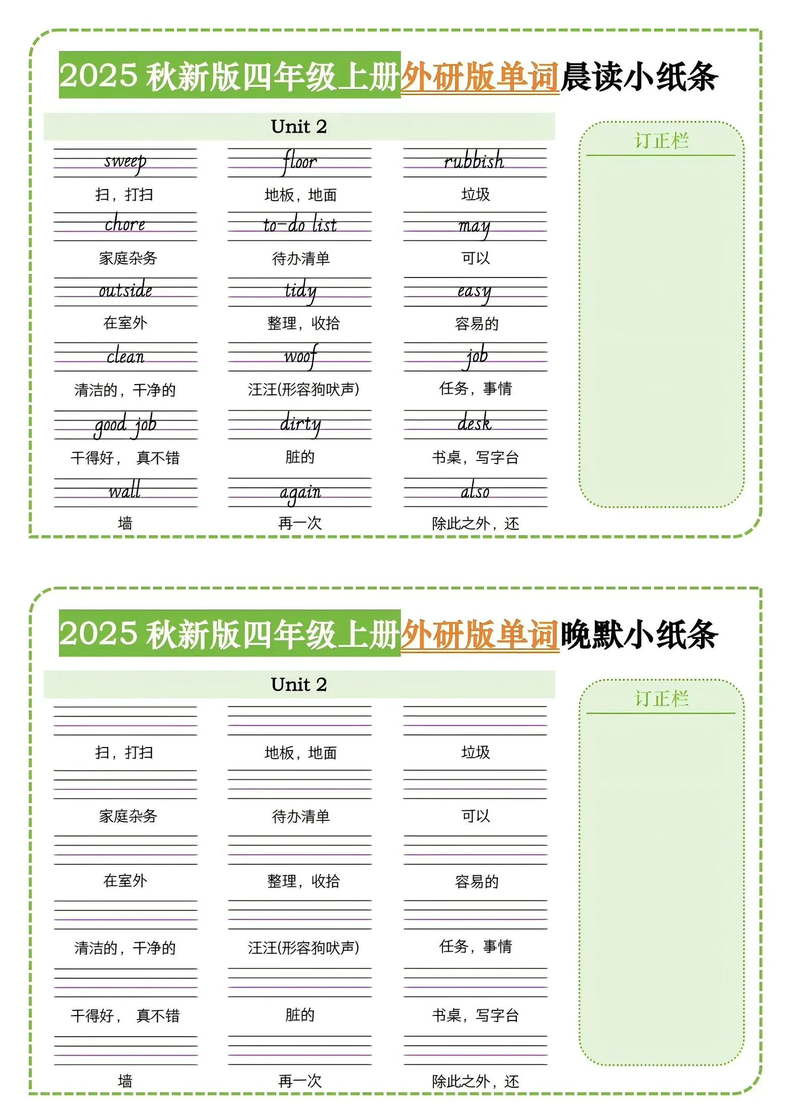 四年级上外研版英语单词晨读小纸条-网亿资源平台