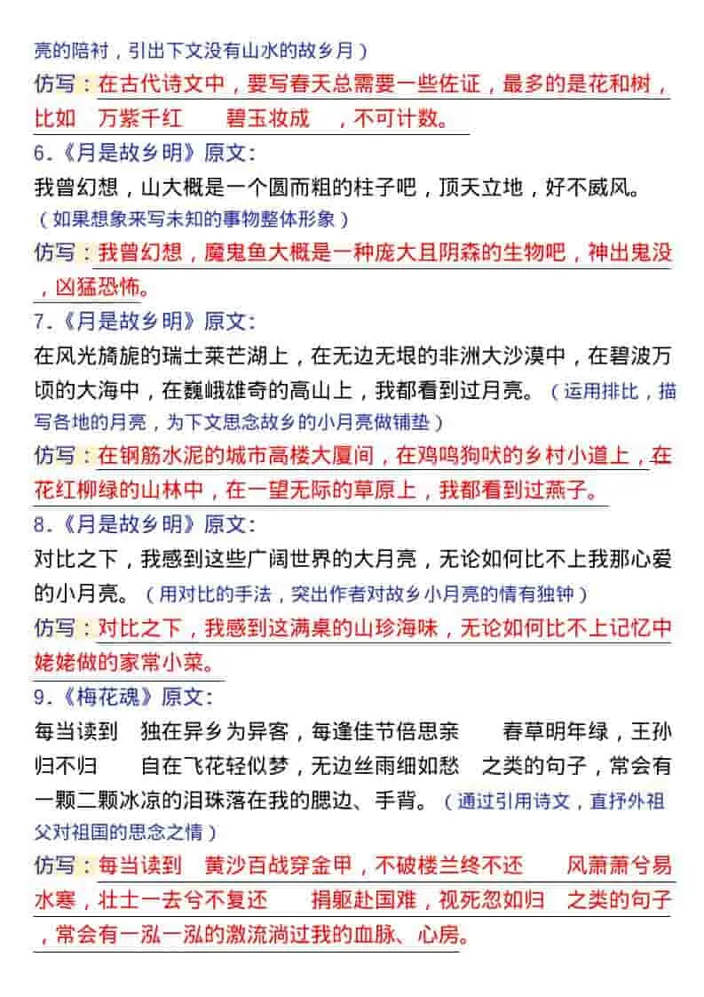 五年级下语文1-8单元金句仿写-网亿资源平台