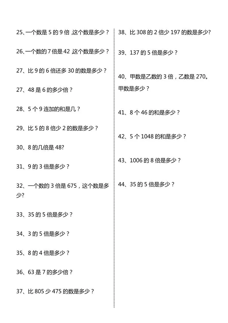 三年级上数学倍的认识列式计算专项练习-网亿资源平台