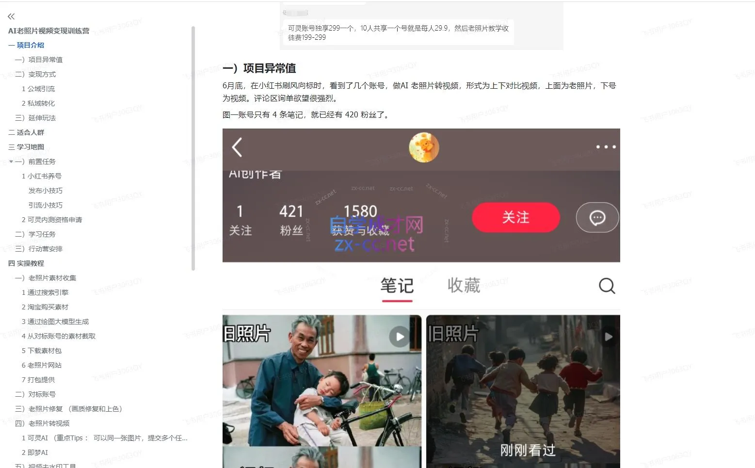 AI老相片视频变现训练营-网亿资源平台