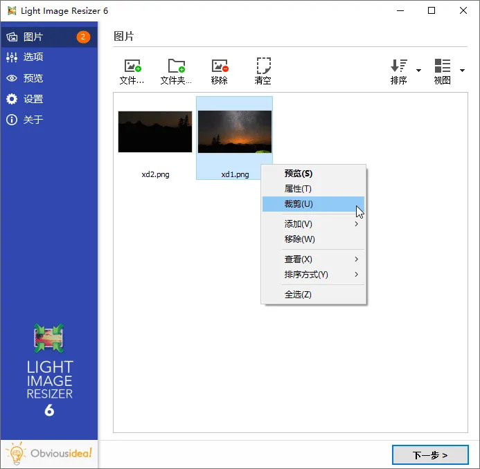 图片批量处理Light Image Resizer v7.6.0.159 图片批量处理Light Image Resizer v7.6.0.159