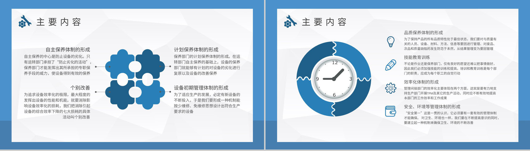 工厂生产车间改善维护计划TPM基本概念培训课件PPT模板-5
