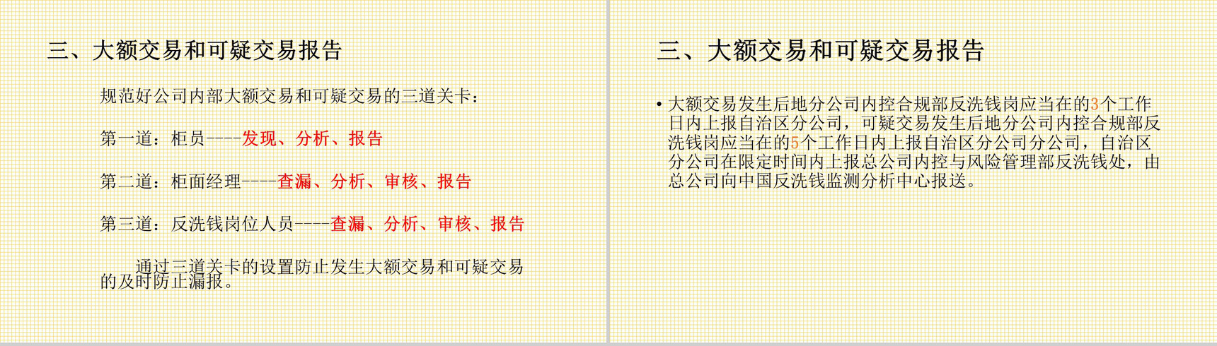 商务反洗钱可疑交易知识培训PPT模板-13