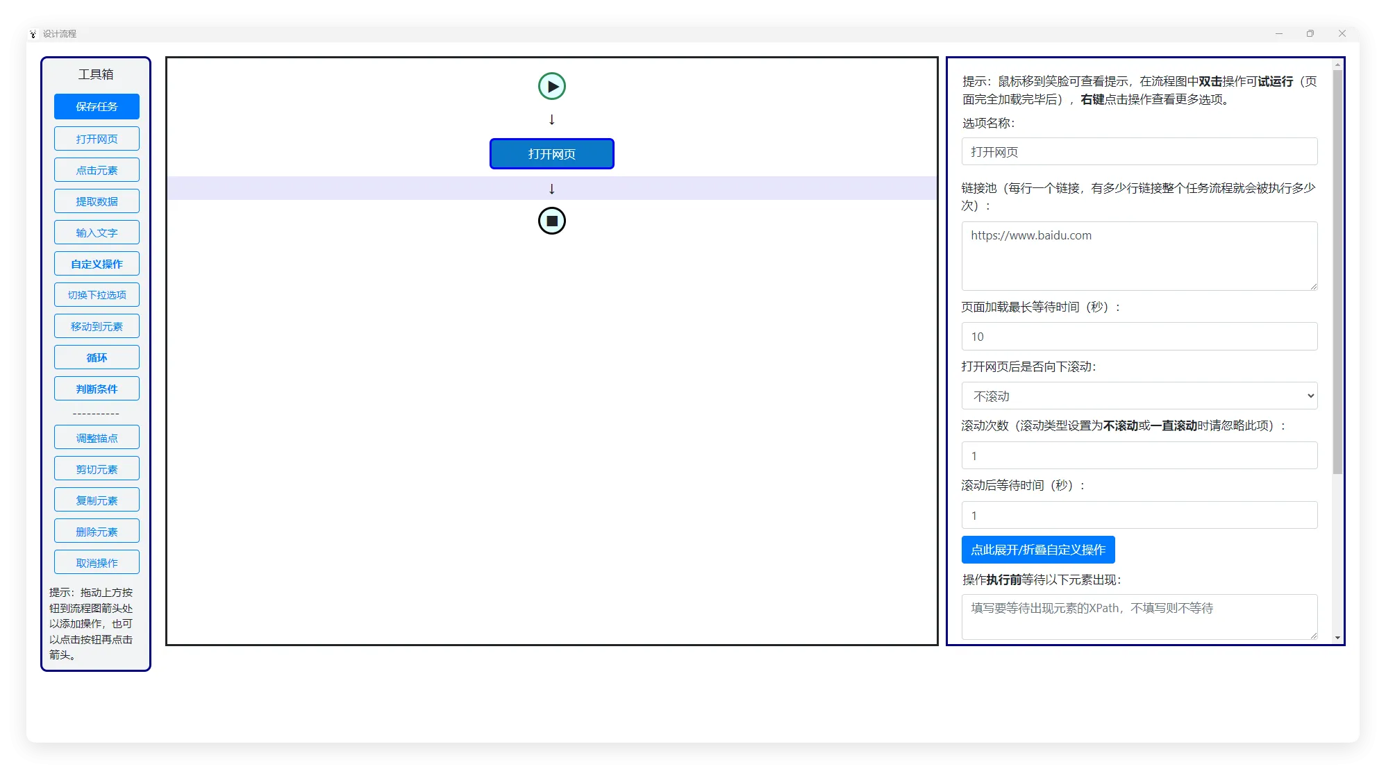 EasySpider易采集v0.6.3便携版-网亿资源平台