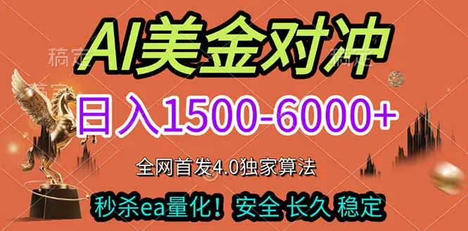 2026美金搬砖独家首发！日入1500-6000+，全职副业双赛道，告别死工资躺赚财富！-网亿资源平台