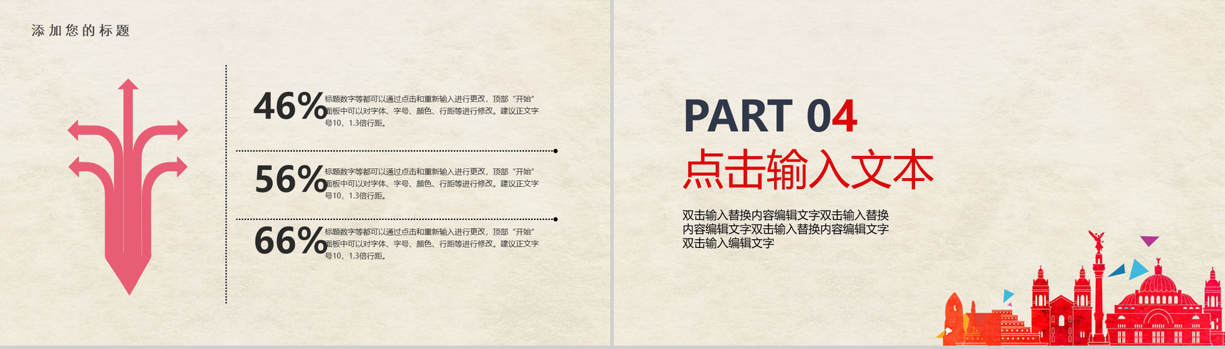 红色时尚大气永远跟着党走党政汇报工作总结PPT模板-7