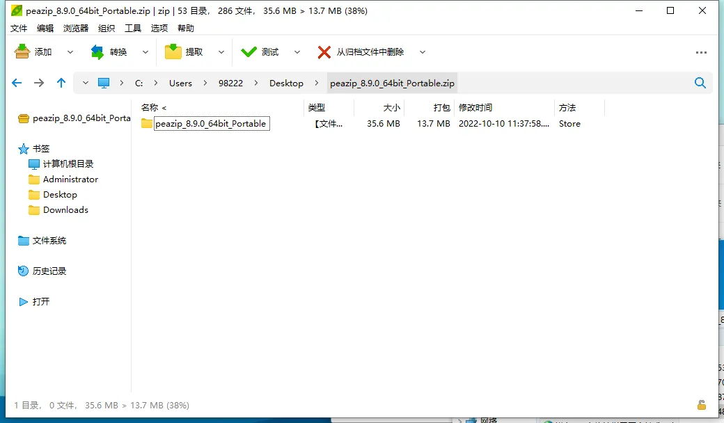PeaZip多平台解压缩工具v10.6.0-网亿资源平台
