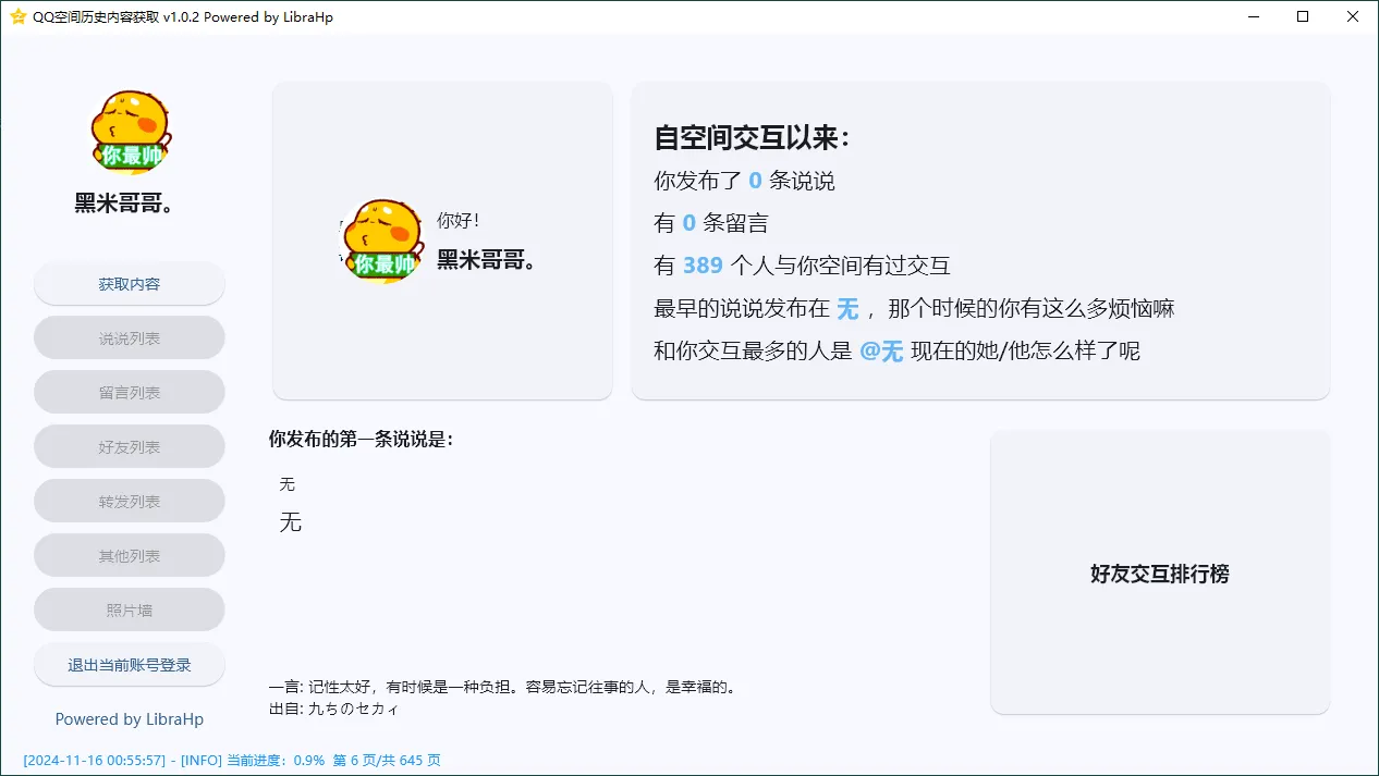 GetQzoneHistory v1.0.2单文件版-网亿资源平台