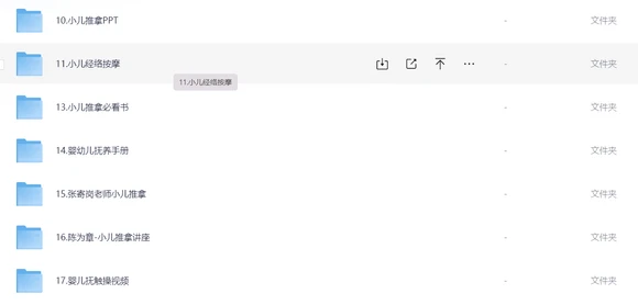 【小儿推拿】【25.44GB】-网亿资源平台