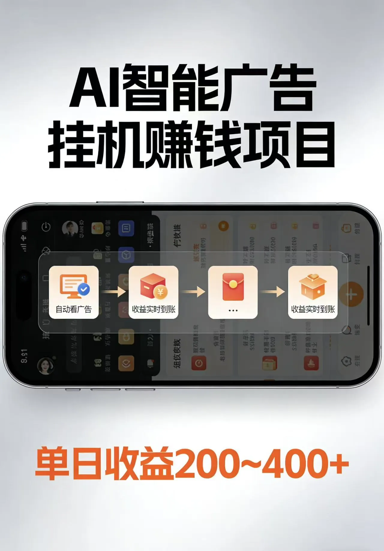 AI智能挂机看广告，每日稳定收益200-400+-网亿资源平台