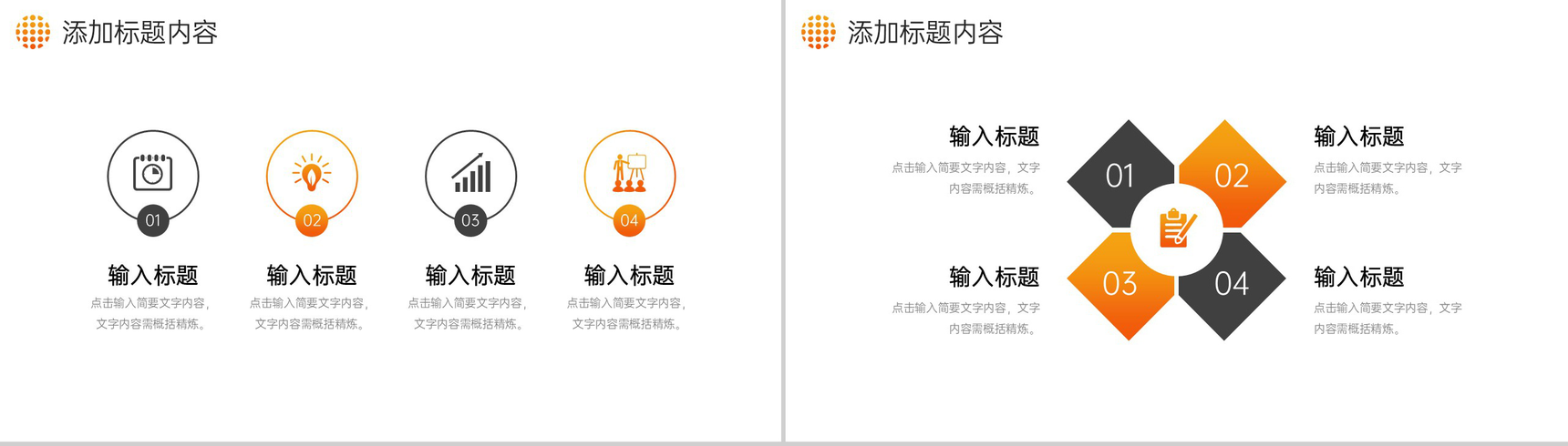 橙色商务团队业务介绍项目运营管理方案PPT模板-3