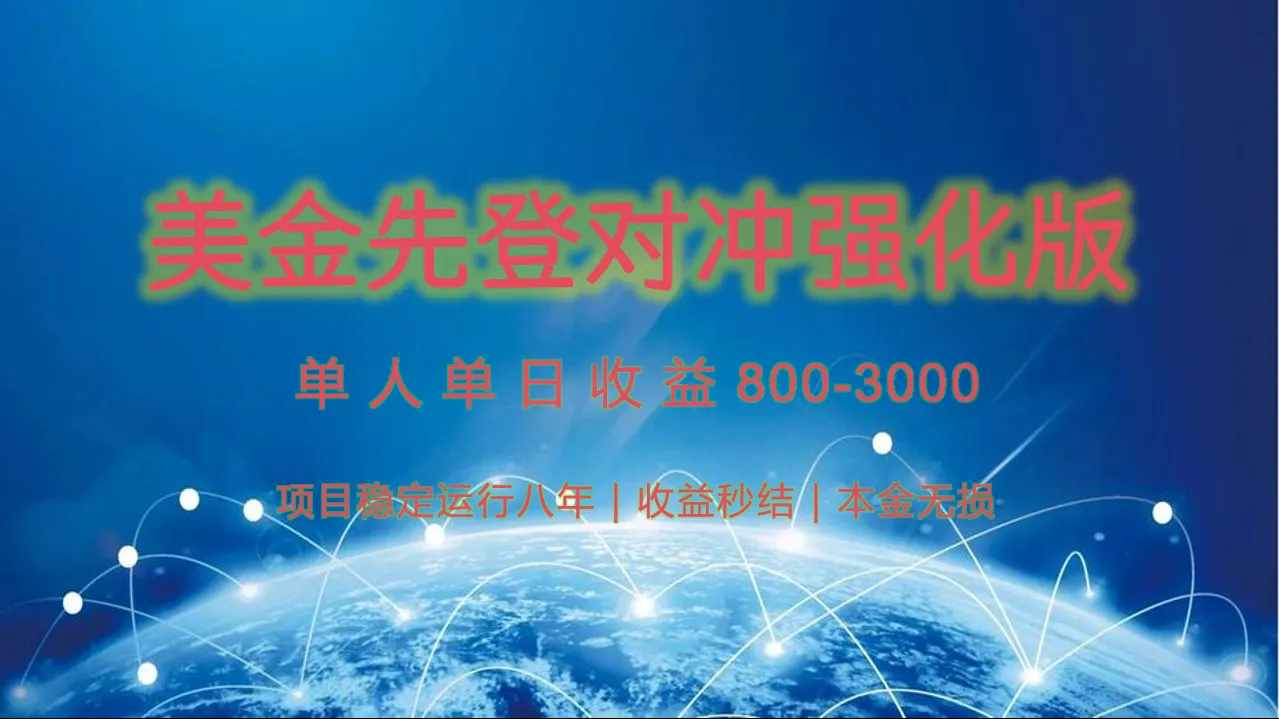 稳定8年的美金打金项目，单人2-4小时收益800元，可线下实地回本再走-网亿资源平台