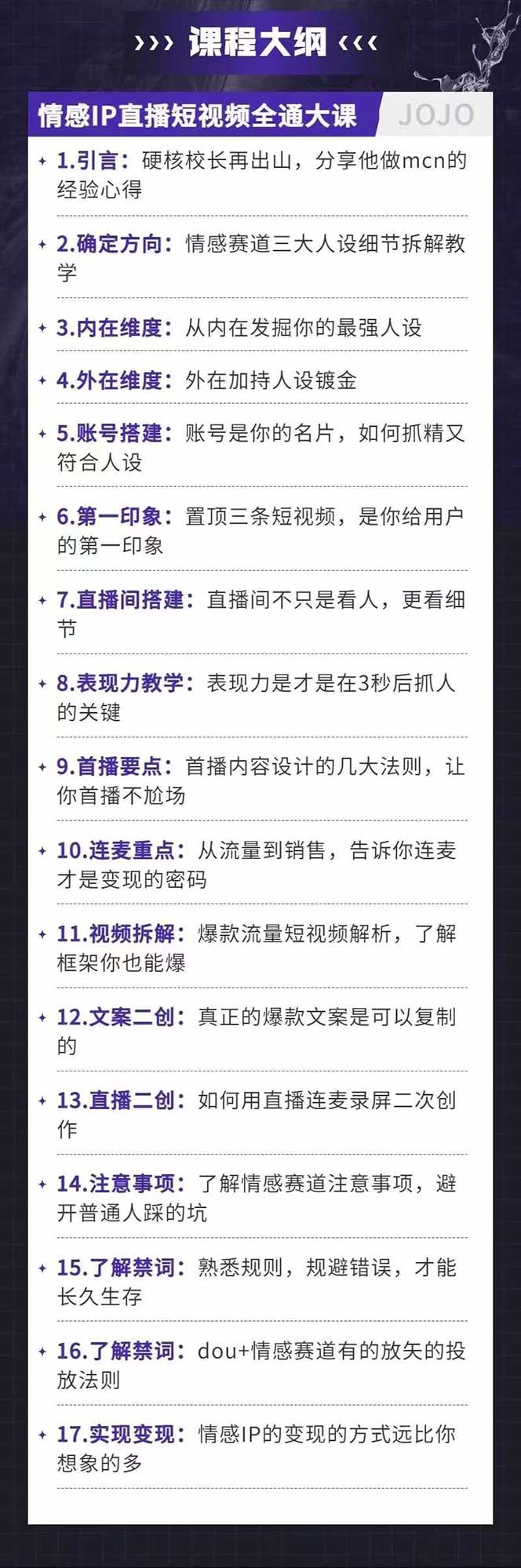 情感直播IP短视频全通大课，普通人的IP之路从情感赛道开始