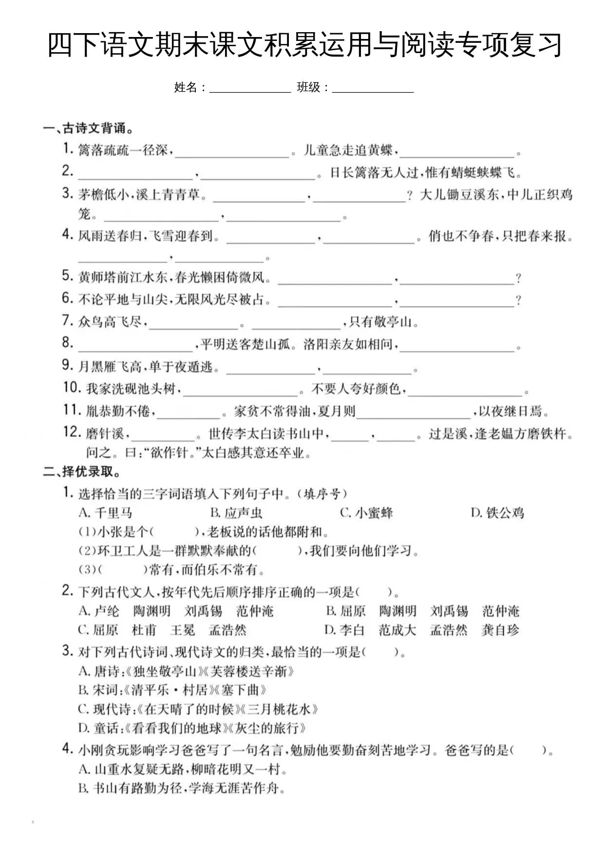 四下语文期末课文积累运用与阅读专项复习-网亿资源平台