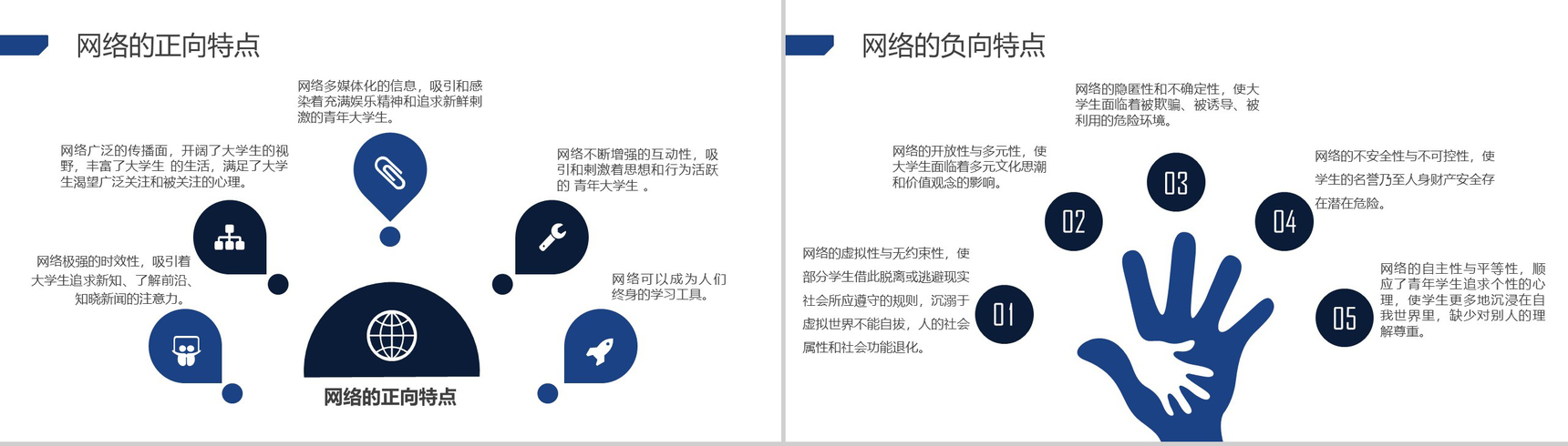 大气智能互联网+学生网络安全培训讲座PPT模板-4