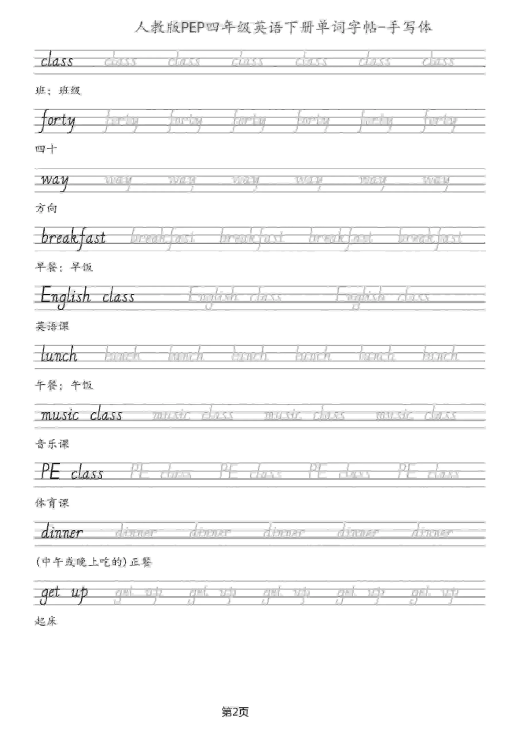 四年级下英语单词字帖手写板《人教PEP》-网亿资源平台