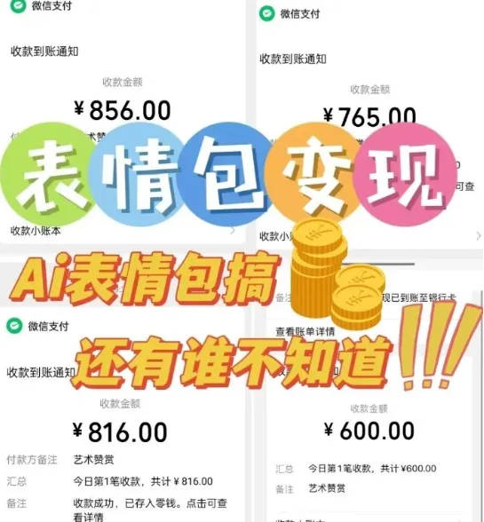 AI表情包新玩法，扣子工作流一键生成，多种变现方式，手把手教你月入30000+-网亿资源平台