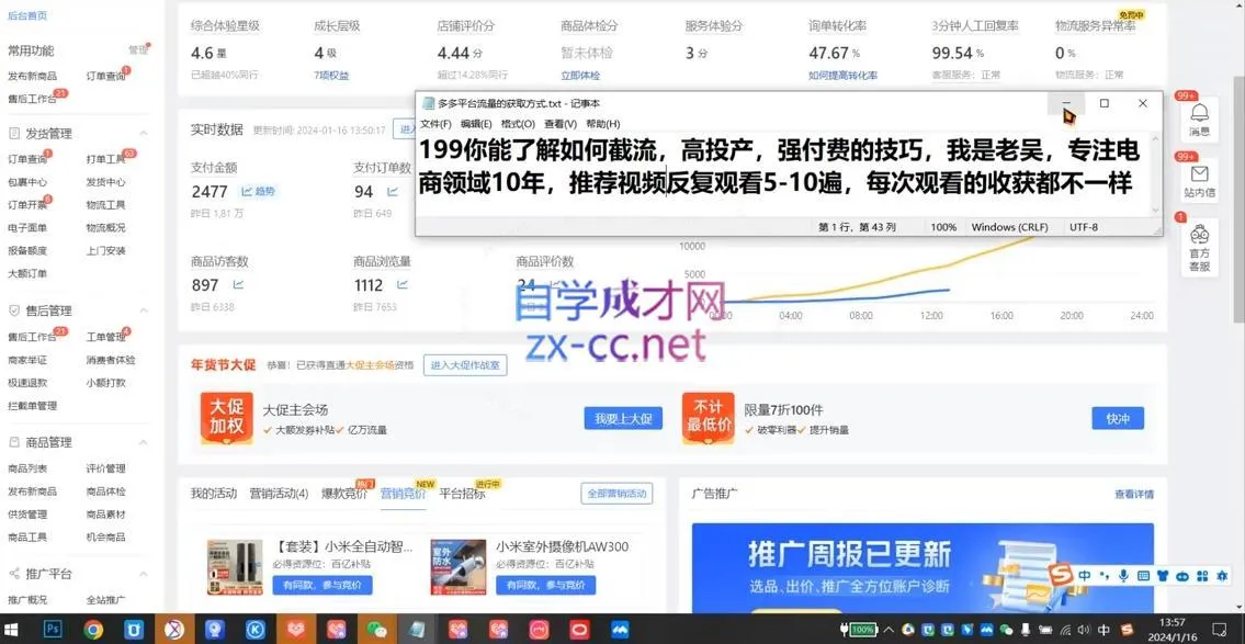 吴老师·拼多多从选品到截流到付费的玩法技巧-网亿资源平台