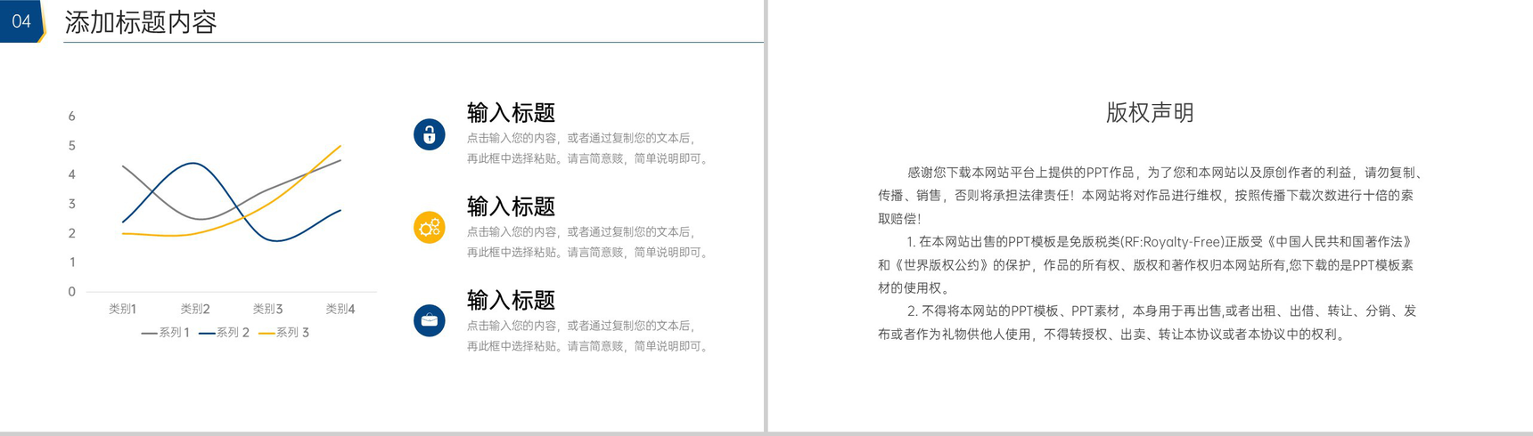 商务简洁企业战略规划团队发展建设PPT模板-10