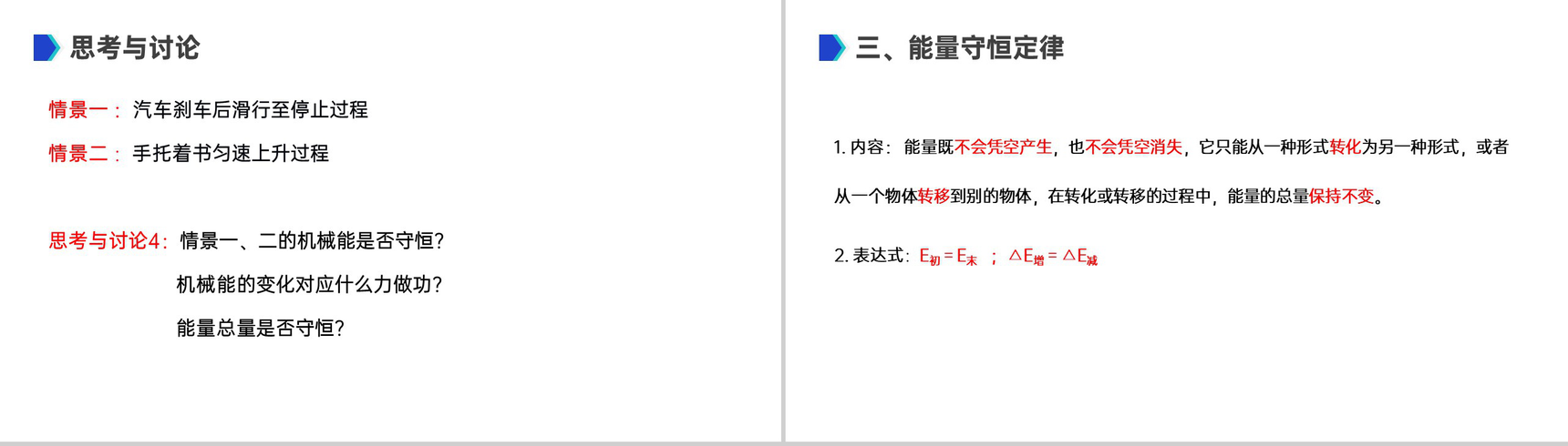 《能量守恒定律与能源》人教版必修高一物理精选PPT课件-5