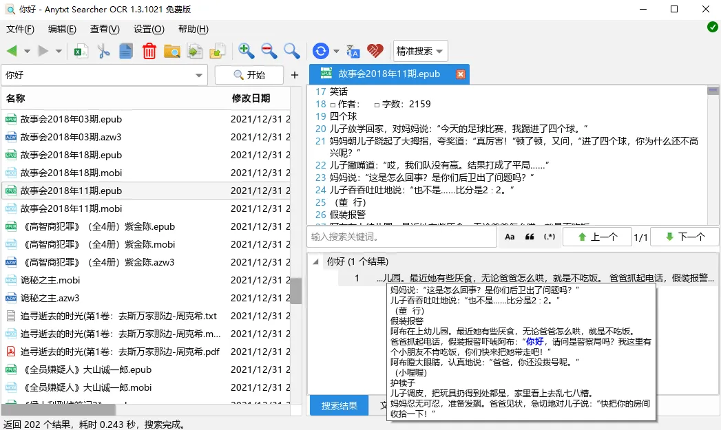 AnyTXT Searcher OCR v1.3.2477-网亿资源平台