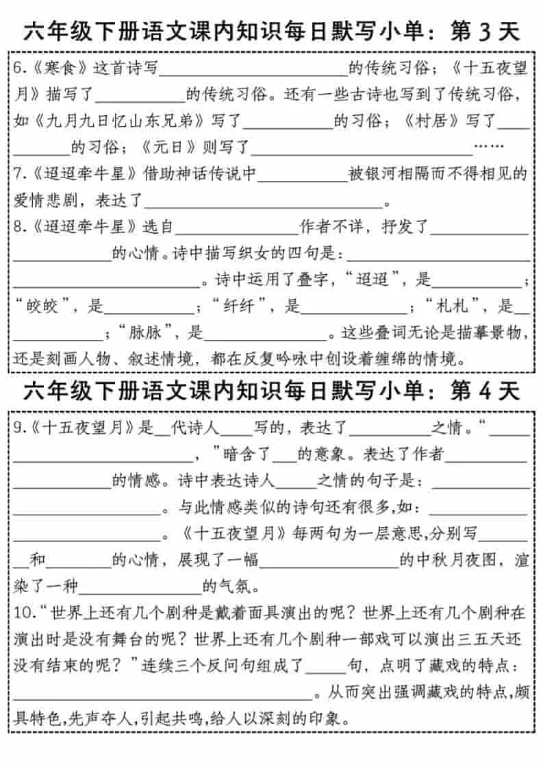 六年级下语文课内知识每日默写小单-网亿资源平台