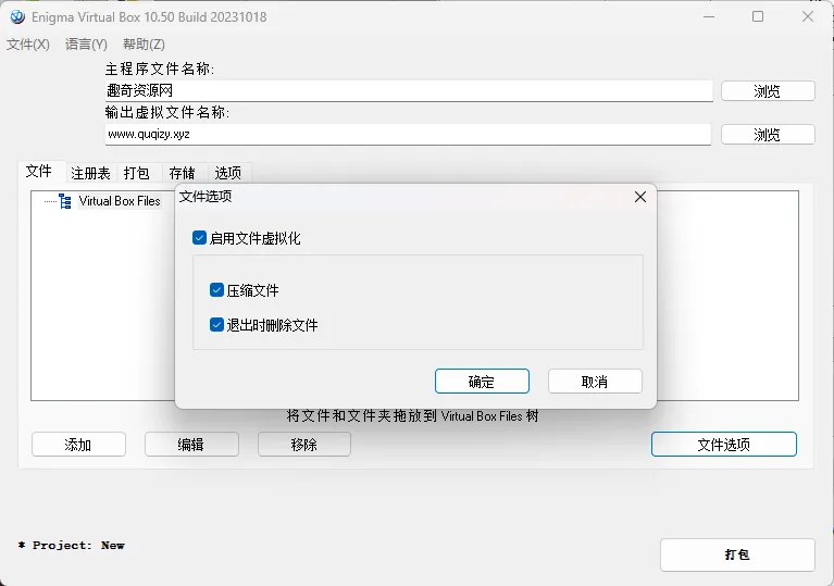 Enigma Virtual Box v11.00汉化版-网亿资源平台