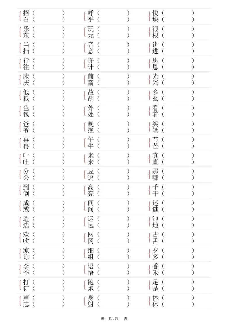 一年级下语文形近字专项练习（含答案16页）-网亿资源平台