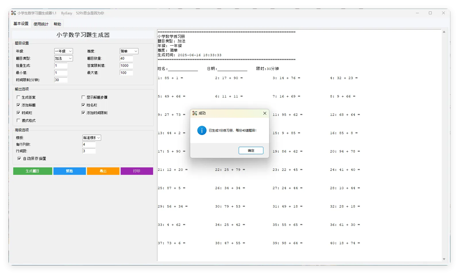小学生数学习题生成器v1.1绿色版-网亿资源平台