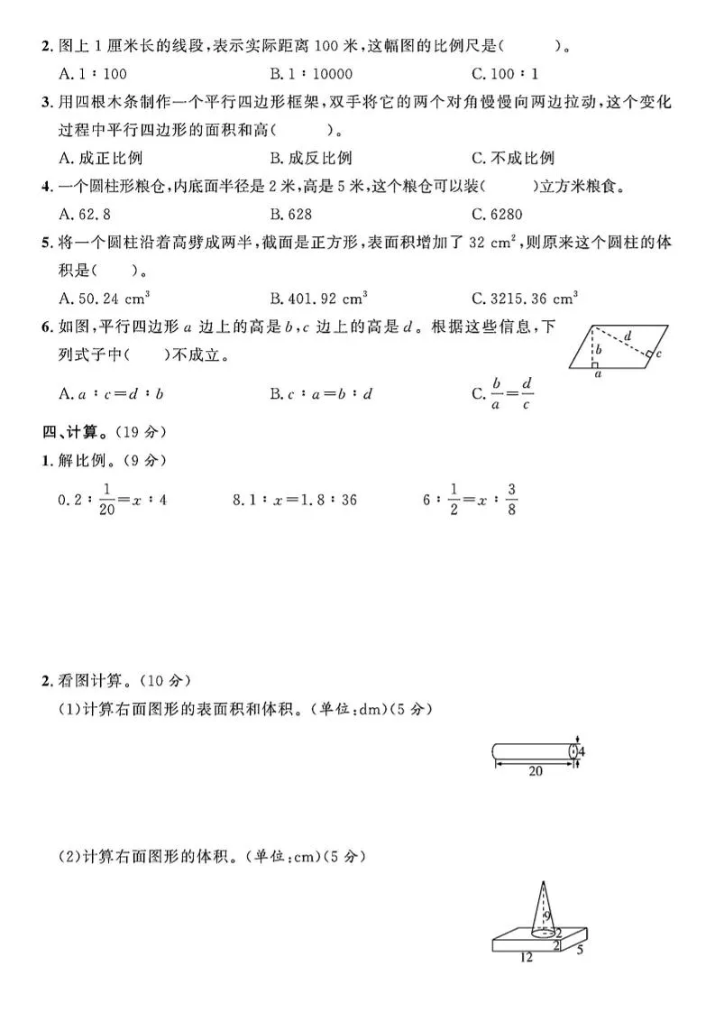 【北师大版】2024-2025学年六年级下册数学期中综合检测卷-网亿资源平台