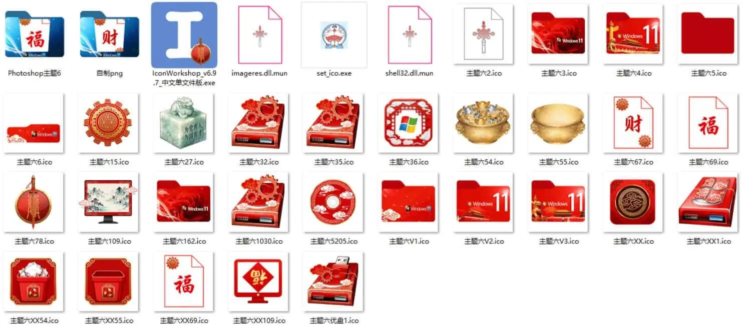 Windows11桌面图标修改之金玉满堂魔改-网亿资源平台