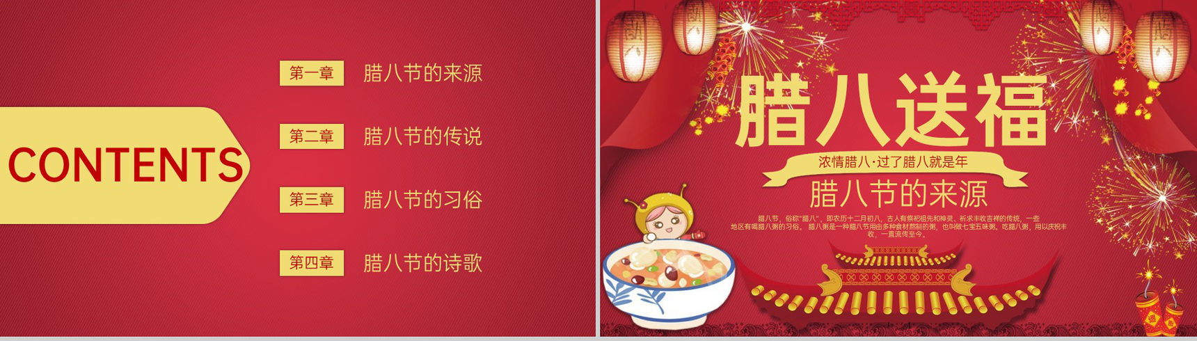 红色中国风腊八送福腊八节的由来介绍PPT模板-2