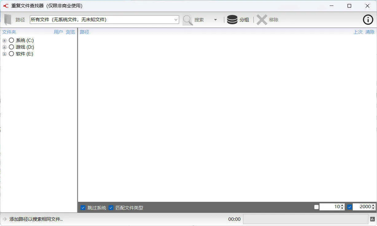 重复文件Exact Duplicate Finder 0.9.8汉化版-网亿资源平台