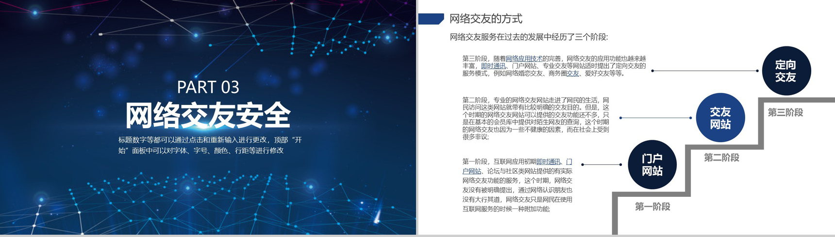 大气智能互联网+学生网络安全培训讲座PPT模板-9