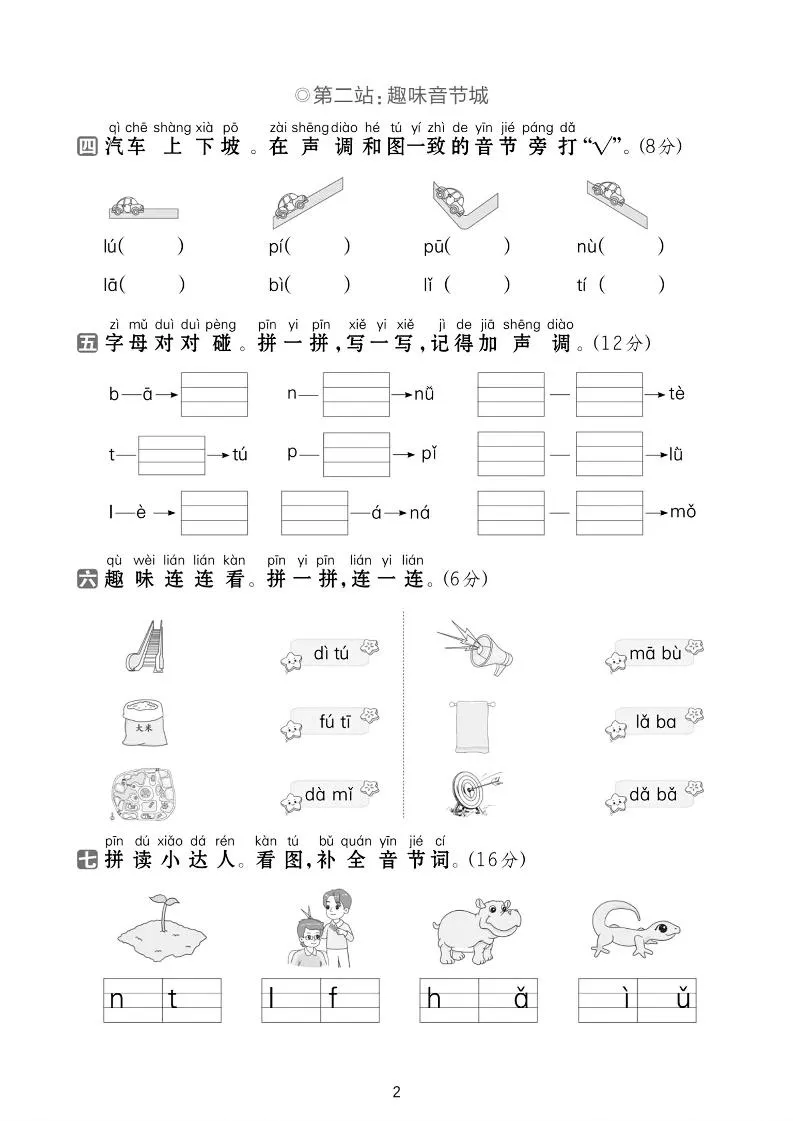 25学年一上语文第二单元达标检测卷-字母游乐园（含答案5页）-网亿资源平台