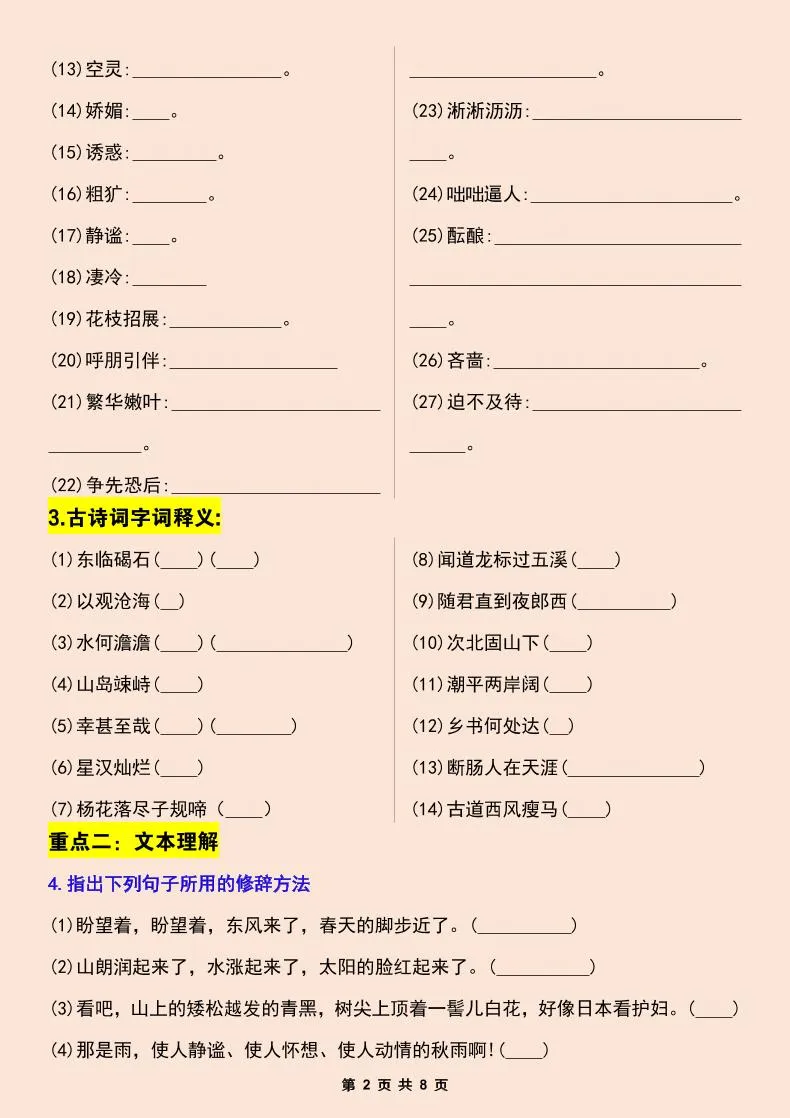 七年级上语文第一次月考考点总结练习-网亿资源平台