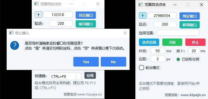 范围自动点击器-网亿资源平台