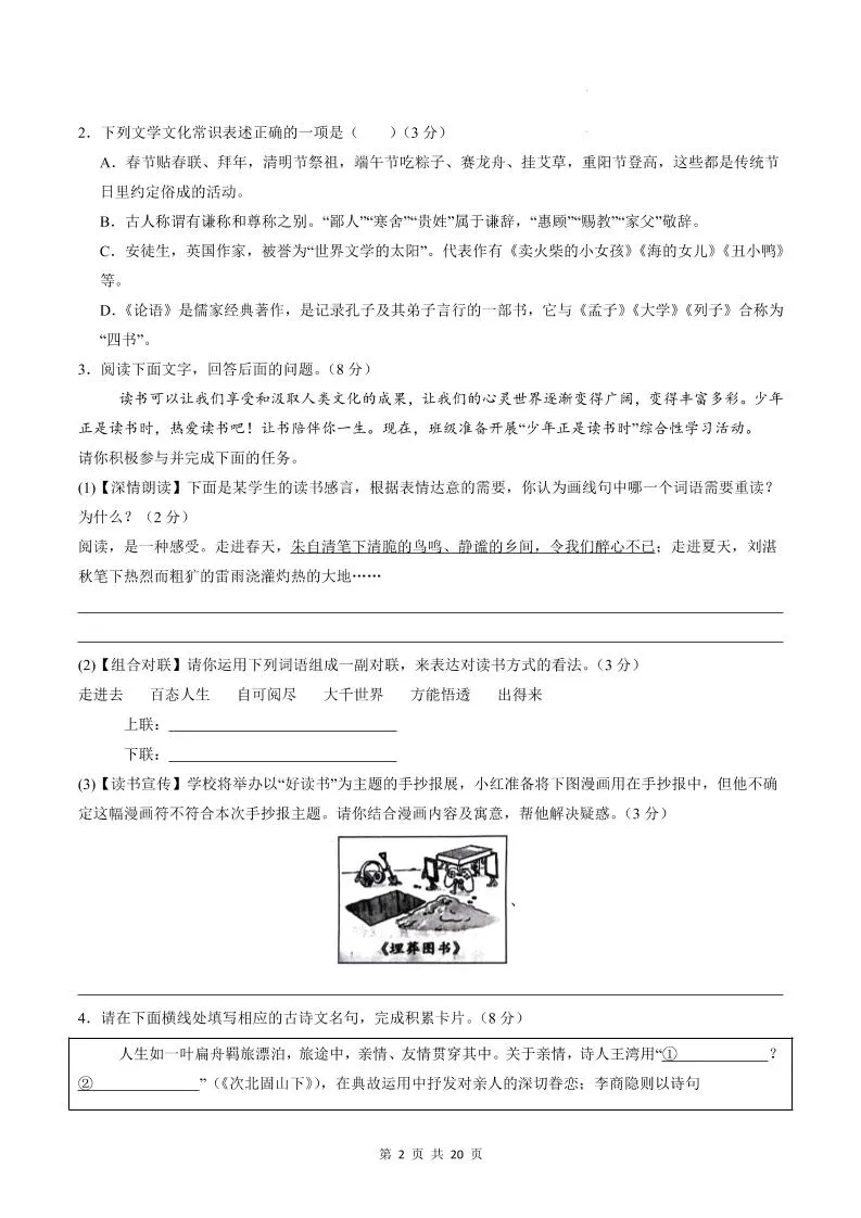 七年级上语文期末模拟卷01-网亿资源平台