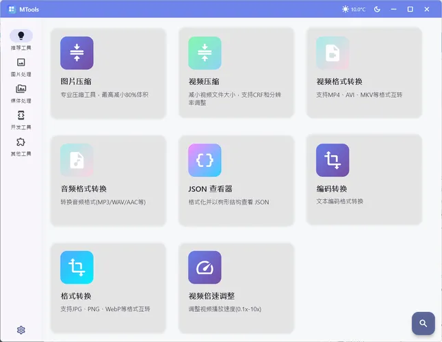 办公&媒体人Ai工具箱MTools v0.0.12-网亿资源平台