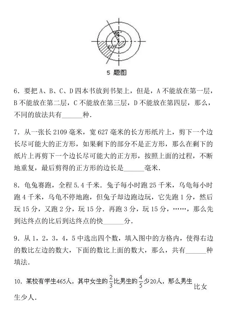 【五年级】必学奥数题-五上数学-网亿资源平台