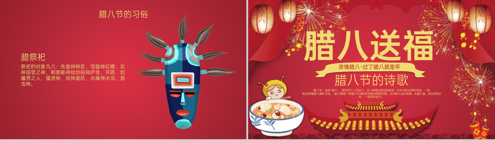 红色中国风腊八送福腊八节的由来介绍PPT模板-11