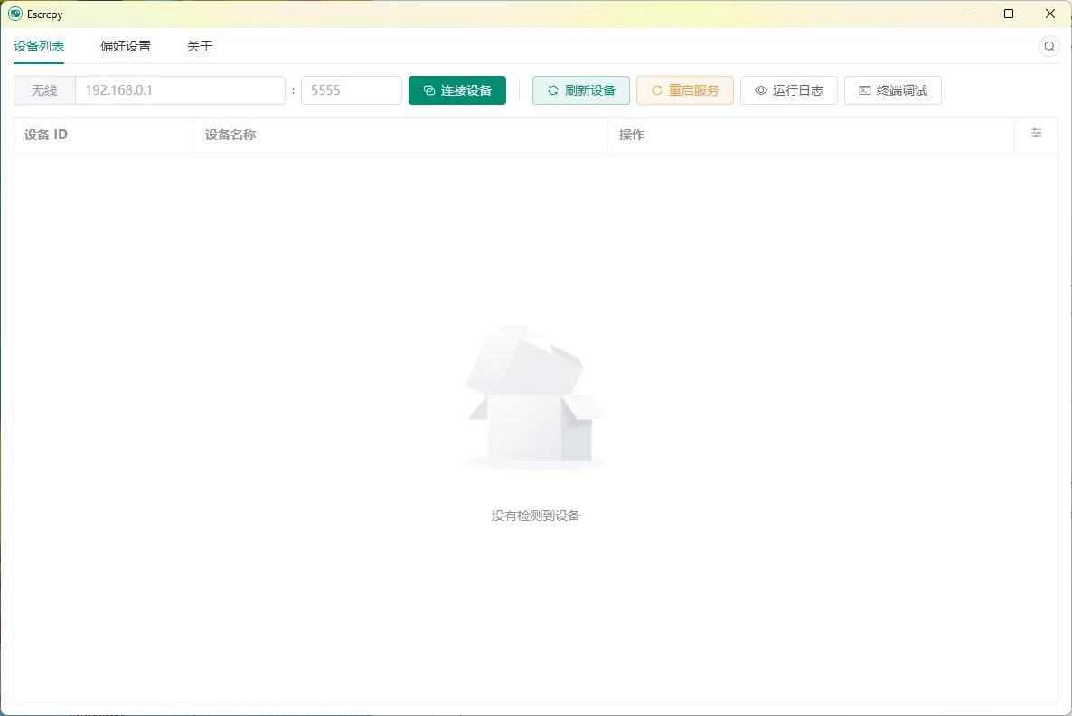 Escrcpy手机投屏v1.29.2便携版-趣奇资源网-第6张图片 Escrcpy手机投屏v1.29.2便携版-趣奇资源网-第6张图片