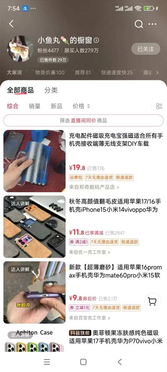 手机壳带货项目，几千粉丝卖货几十万件，短视频低粉卖货的天花板项目-网亿资源平台