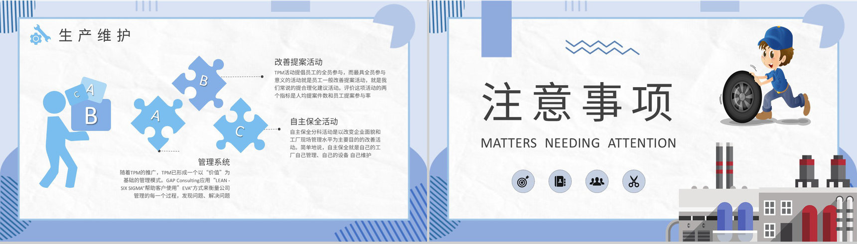 TPM全员生产维修核心内容总结企业现代管理教育培训PPT模板-7