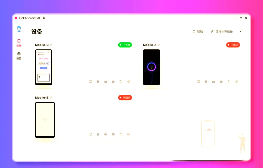 LinkAndroid连接工具v1.1.0-网亿资源平台
